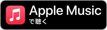 apple musicで聴く